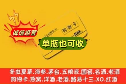 运城芮城县回收购物卡
