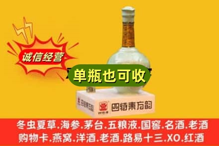 运城芮城县诚信回收四特酒