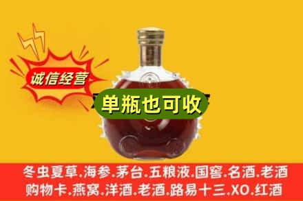 运城芮城县诚信回收路易十三